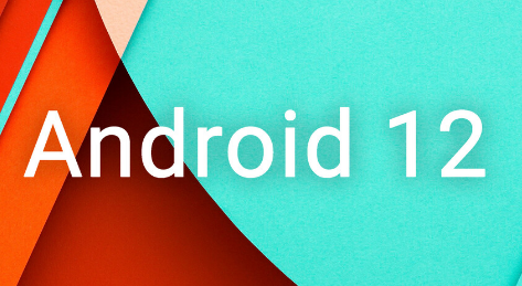 安卓12迄今泄漏的某些功能例如其内部防火墙或游戏改进